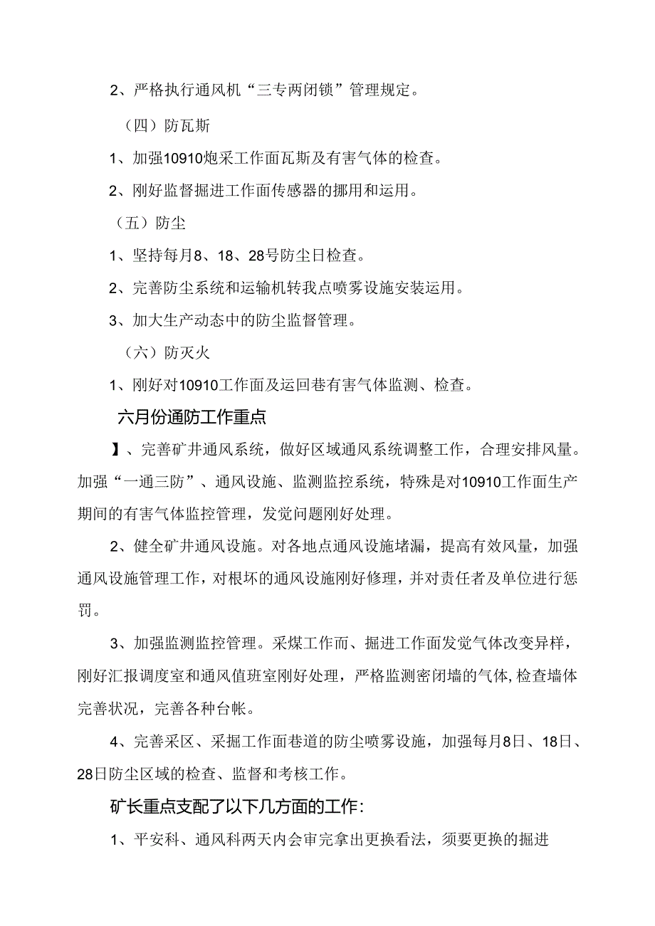 6月15日通防专题会议纪要-.docx_第2页