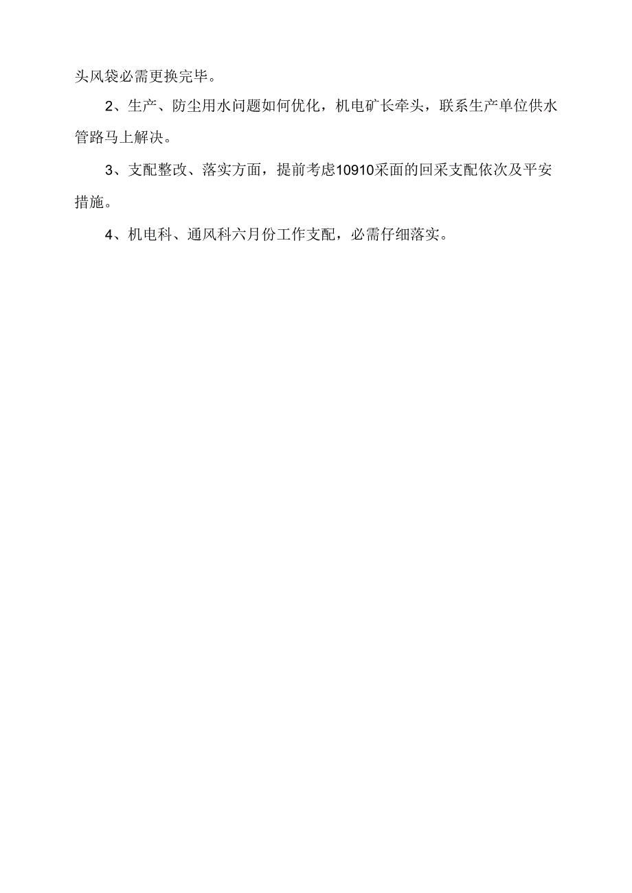 6月15日通防专题会议纪要-.docx_第3页