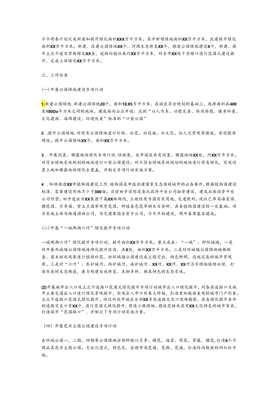 XX市城区绿化实施方案汇报材料.docx_第2页