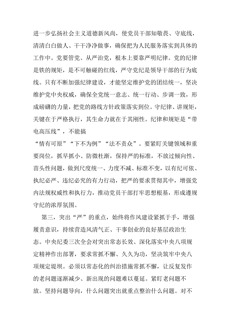 县委书记在领导干部廉政警示教育大会上的讲话提纲.docx_第3页