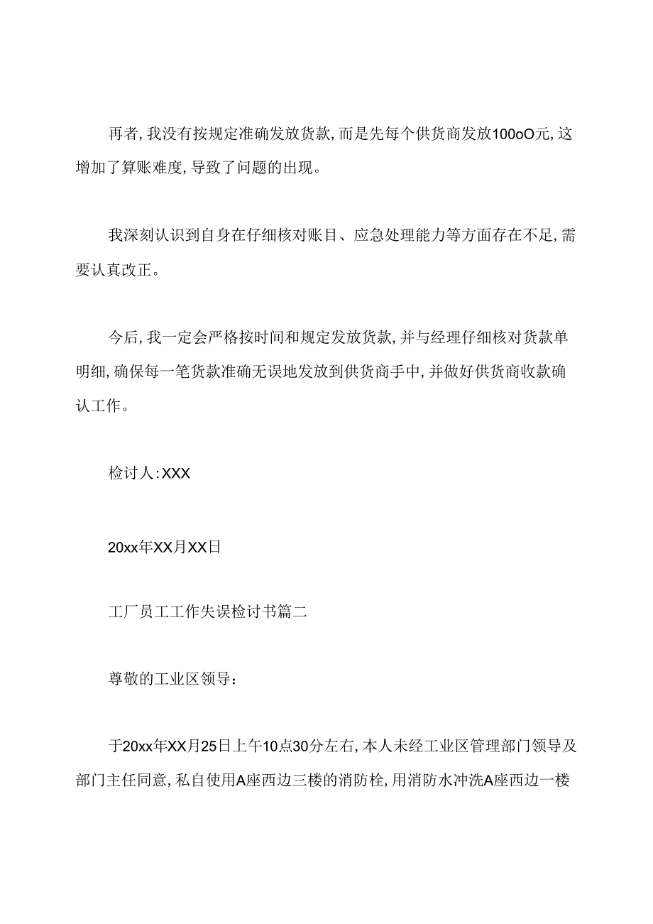 工厂员工工作失误检讨书.docx_第2页