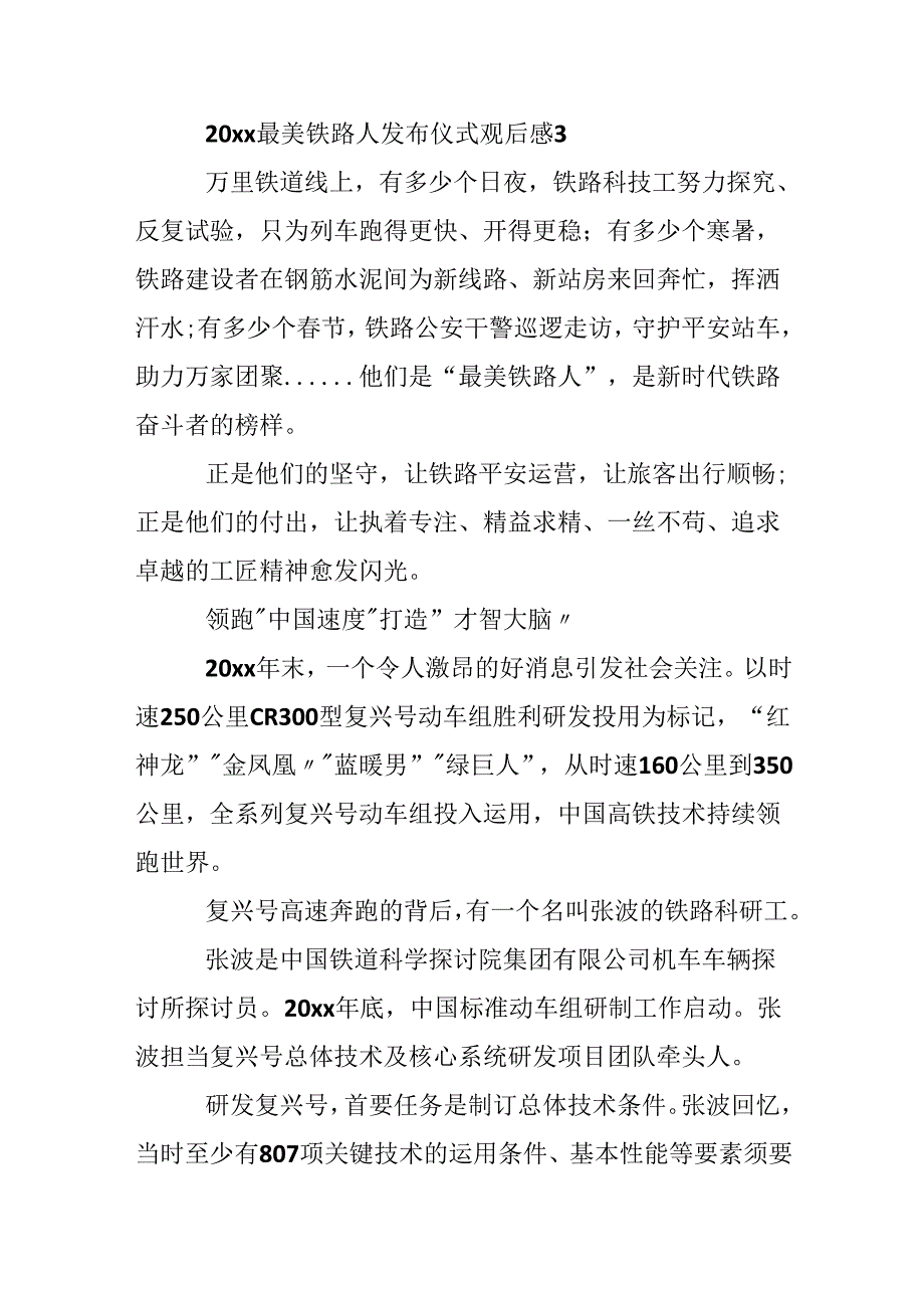 20xx最美铁路人发布仪式党员观后感.docx_第2页