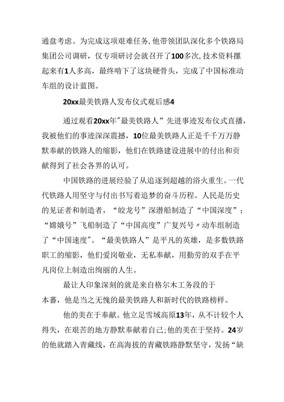 20xx最美铁路人发布仪式党员观后感.docx_第3页