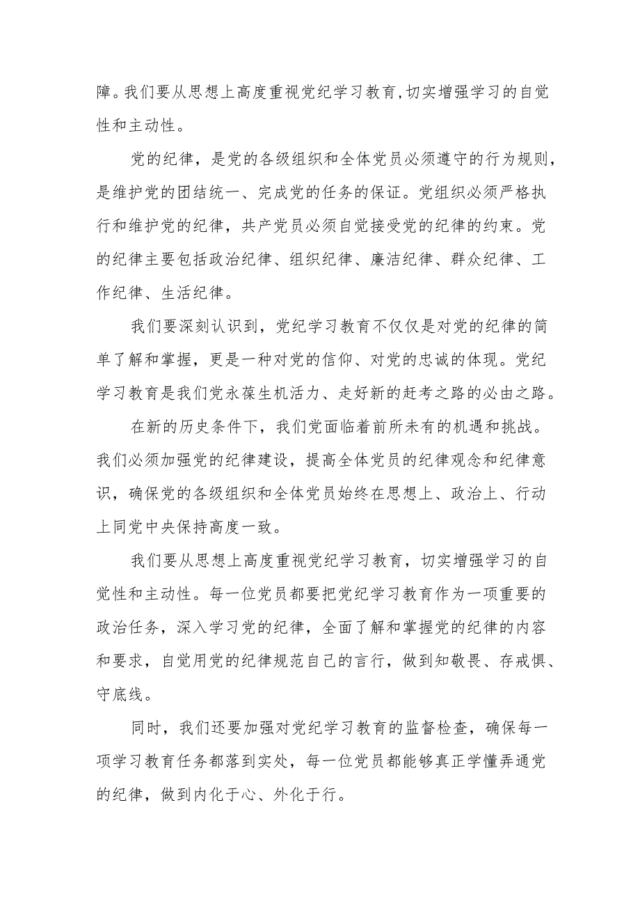 某公司党委书记、董事长在党委专题研究部署党纪学习教育会议上的主持讲话.docx_第2页