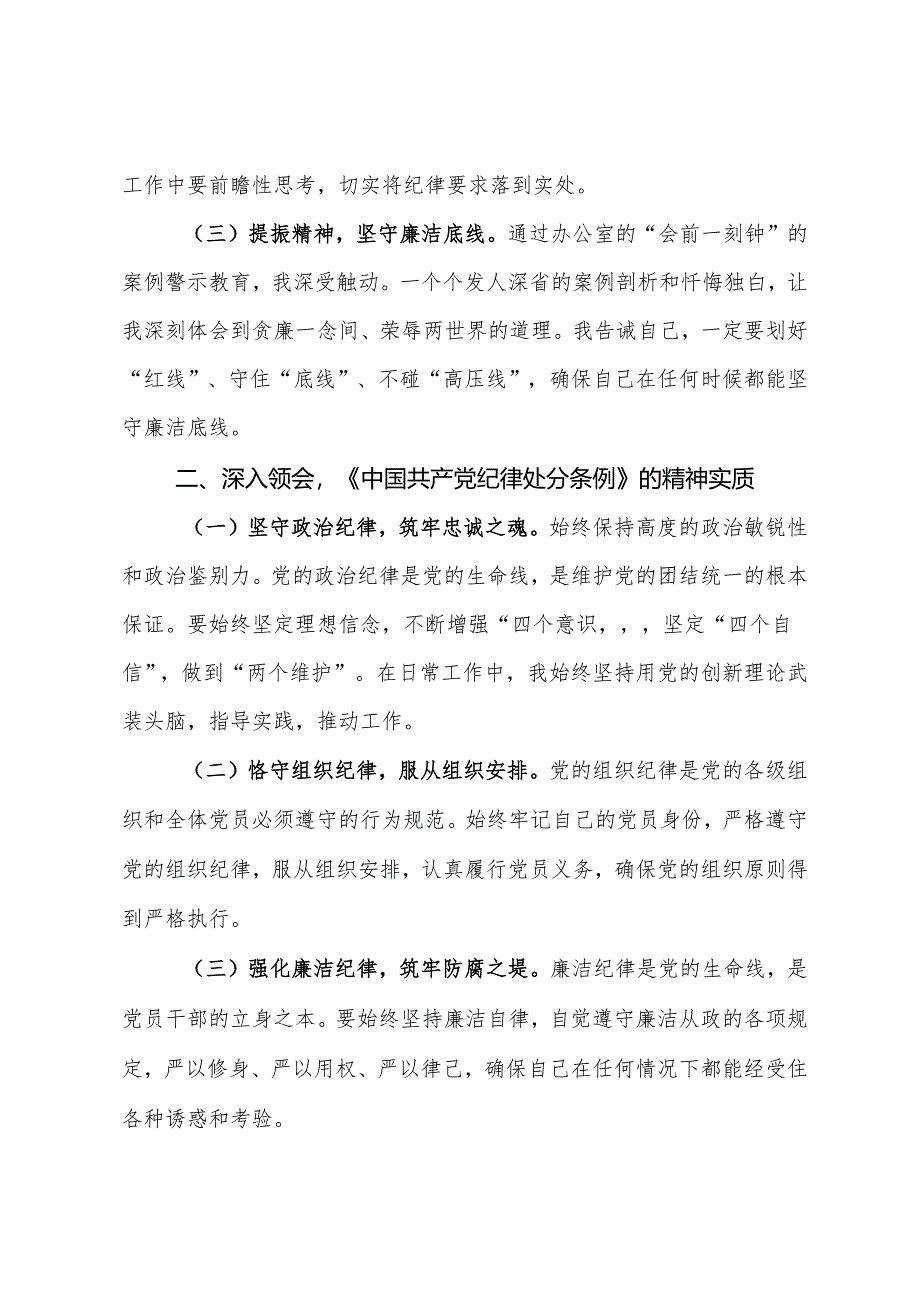 在党纪学习教育理论学习中心组集中研讨会上发言提纲.docx_第2页