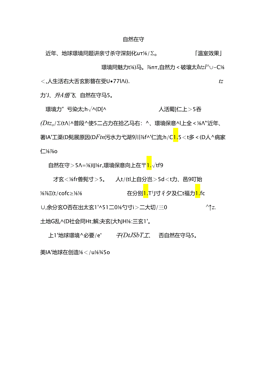 保护自然(日语小作文).docx_第1页