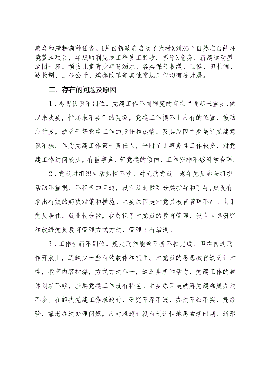 村党支部书记2023年度基层党建工作述职报告.docx_第2页