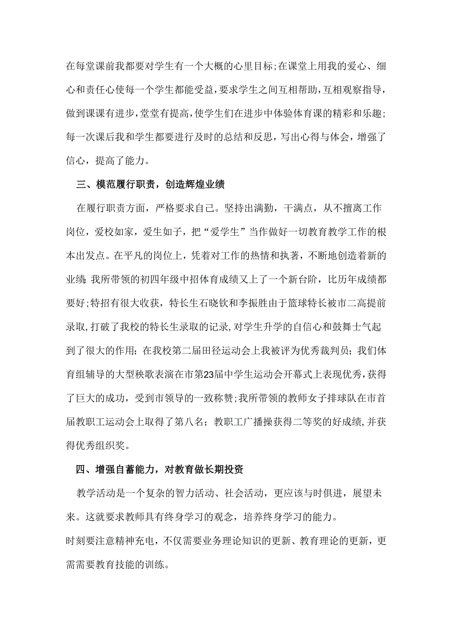 三年级体育教师年度工作总结.docx_第2页