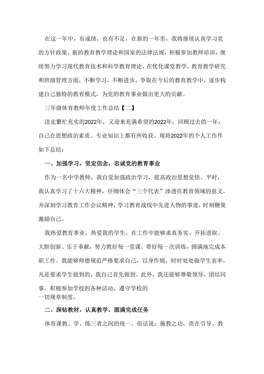 三年级体育教师年度工作总结.docx_第3页