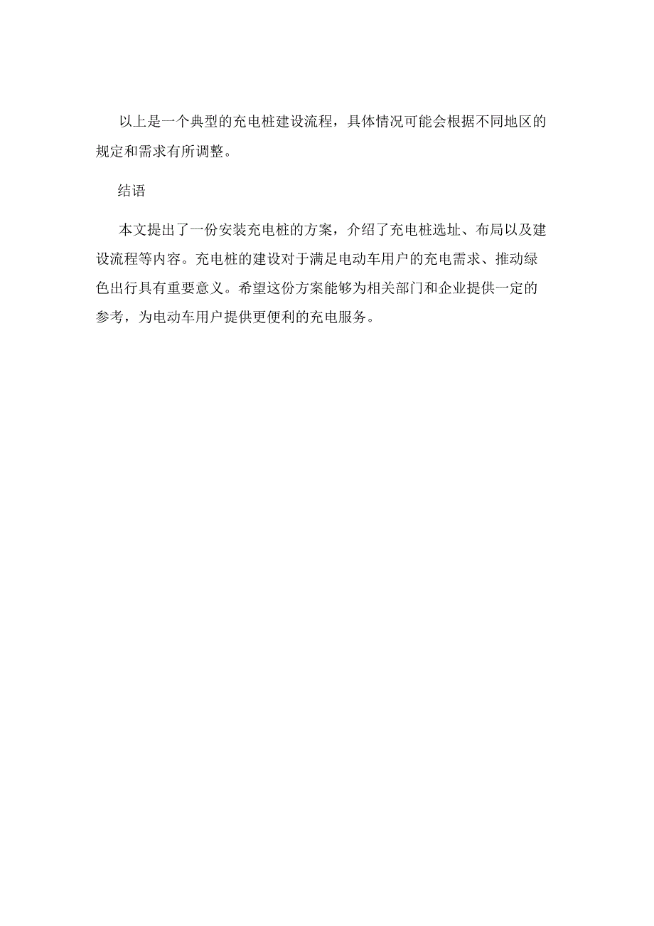 安装充电桩方案.docx_第3页