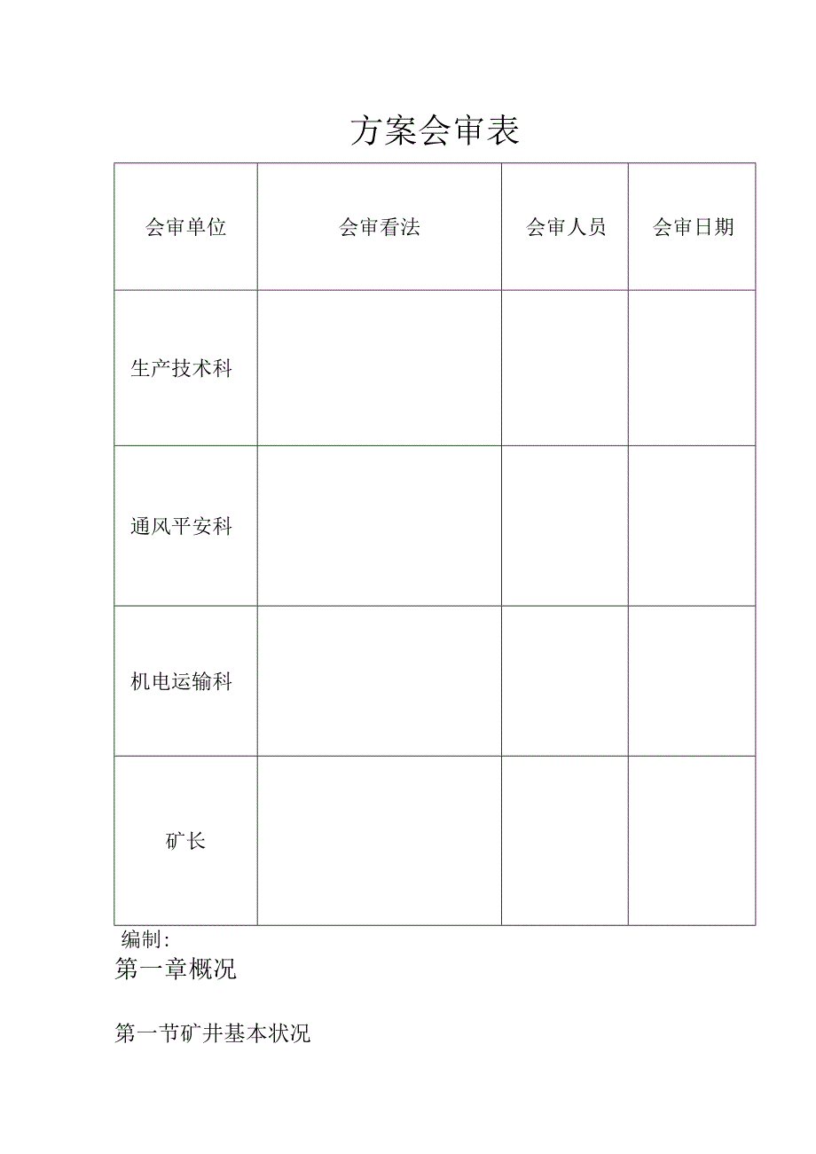 300m北六连回风巷掘进工作面“一面一策”瓦斯治理方案.docx_第2页