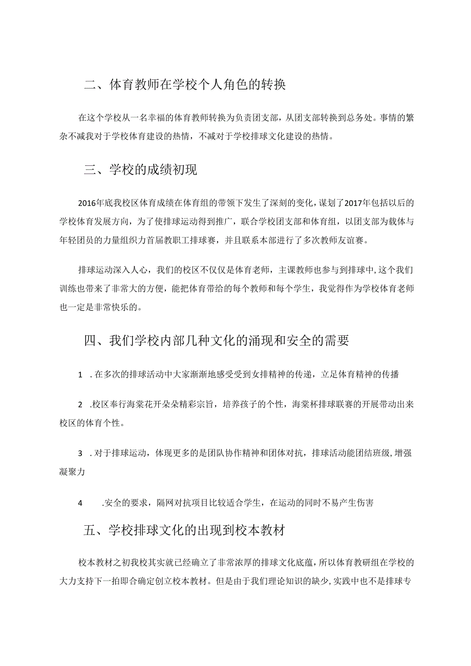 新时代校园体育文化建设的几点经验 论文.docx_第2页