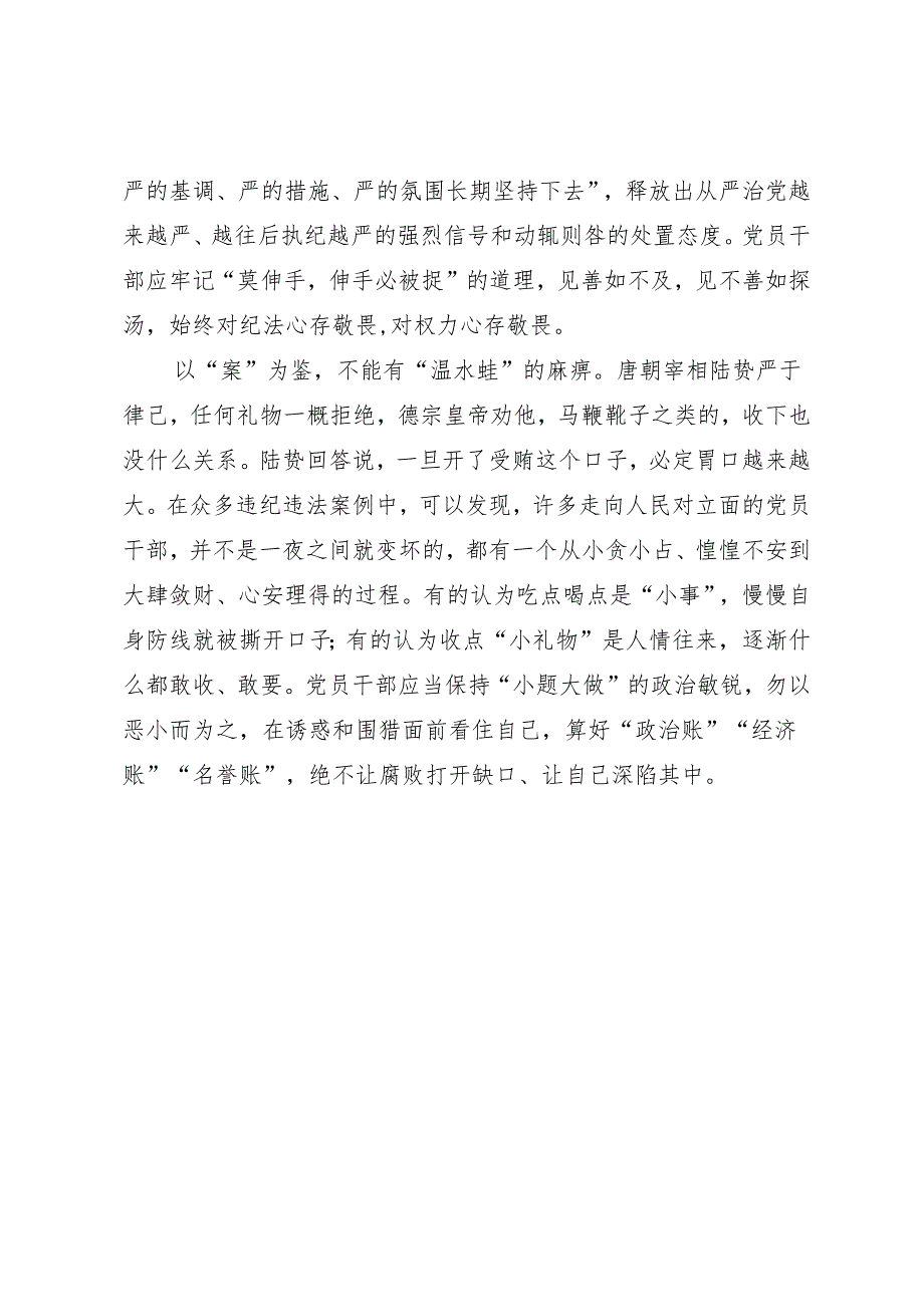 学习交流：20240410以“案”为鉴让党纪学习具象化.docx_第2页