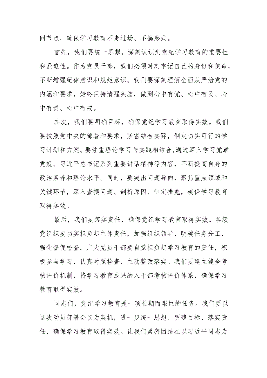 某县委书记在全县党纪学习教育作动员部署会议上的讲话1.docx_第2页