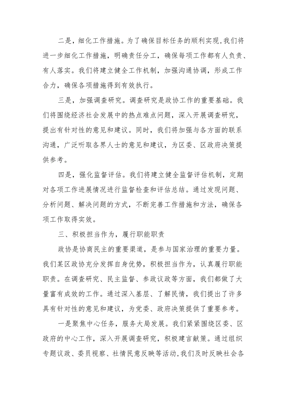 某区政协关于贯彻落实中央和省委政协工作会议精神情况的汇报.docx_第3页