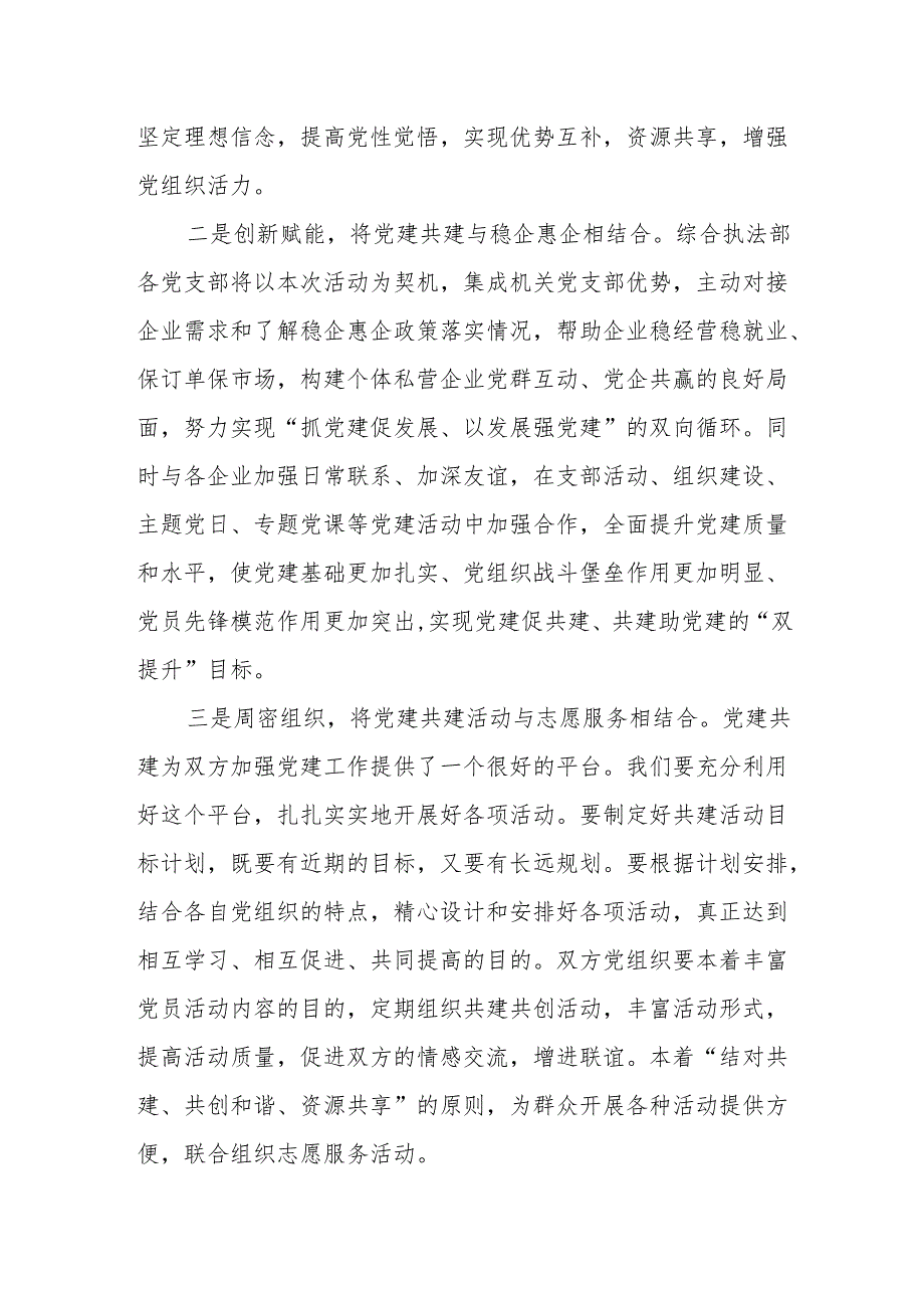 党建共建、资源共享表态发言稿.docx_第2页