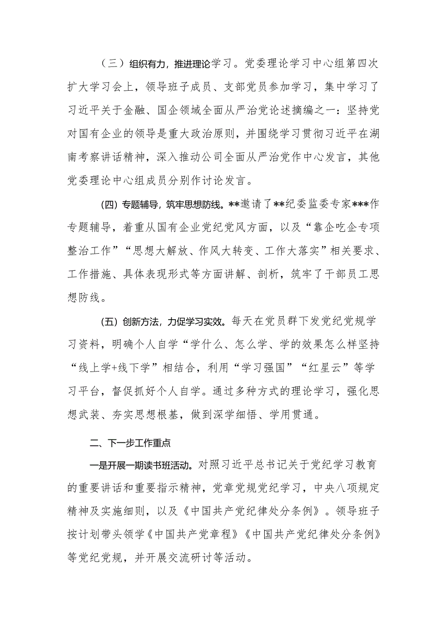 2024党纪学习教育开展情况阶段性工作总结报告四篇.docx_第2页