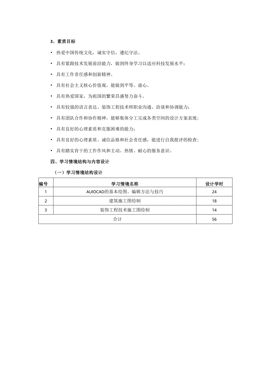 计算机辅助设计模块一Auto CAD课程标准.docx_第2页