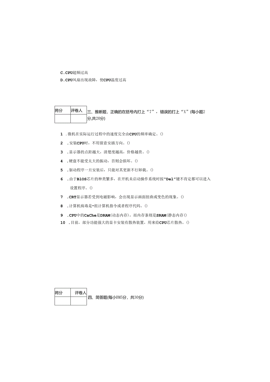 3053 微机系统与维护试卷38.docx_第3页