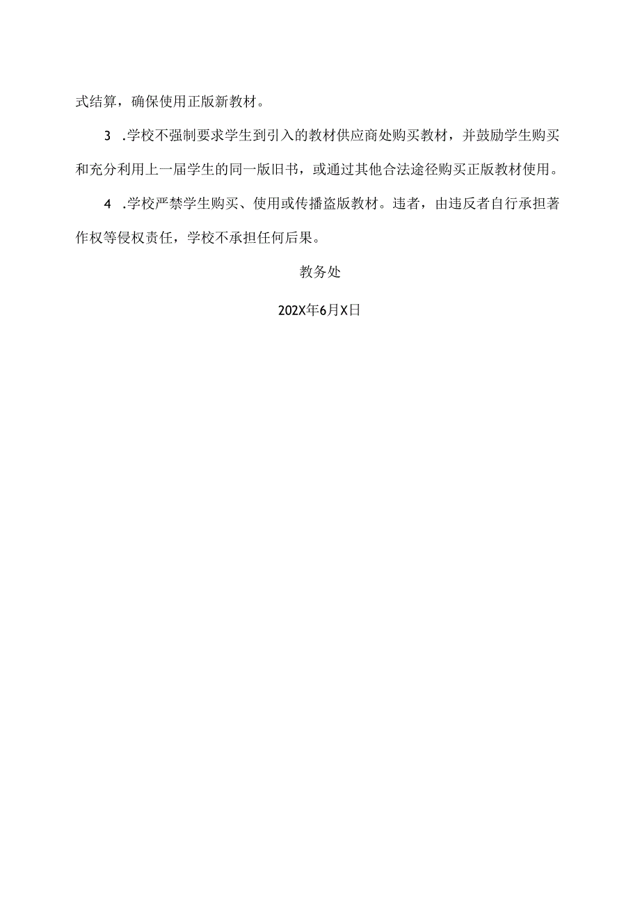 XX卫生健康职业学院关于学生教材征订的公告（2024年）.docx_第2页