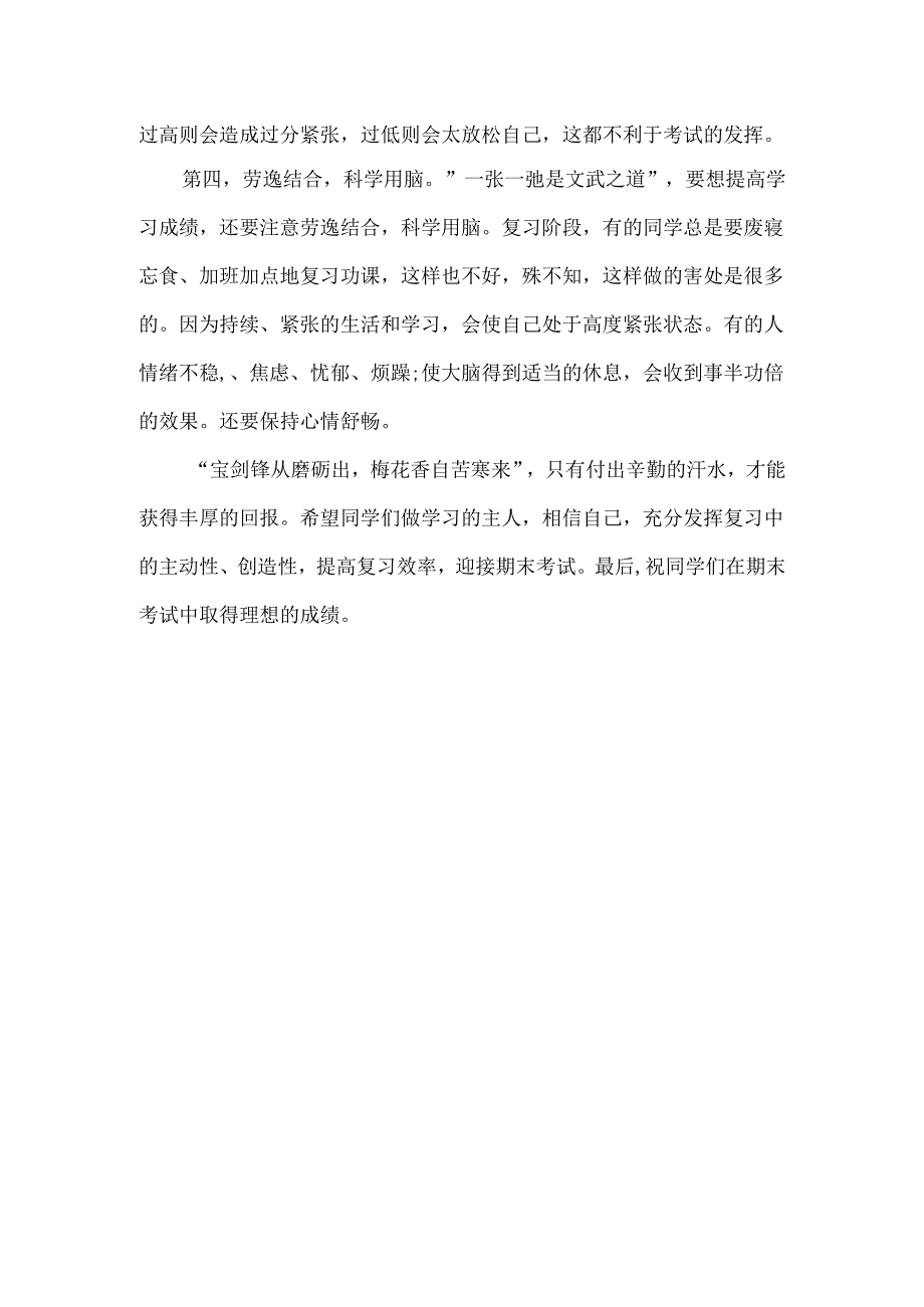 小学老师春季第二学期期末考试国旗下讲话.docx_第2页