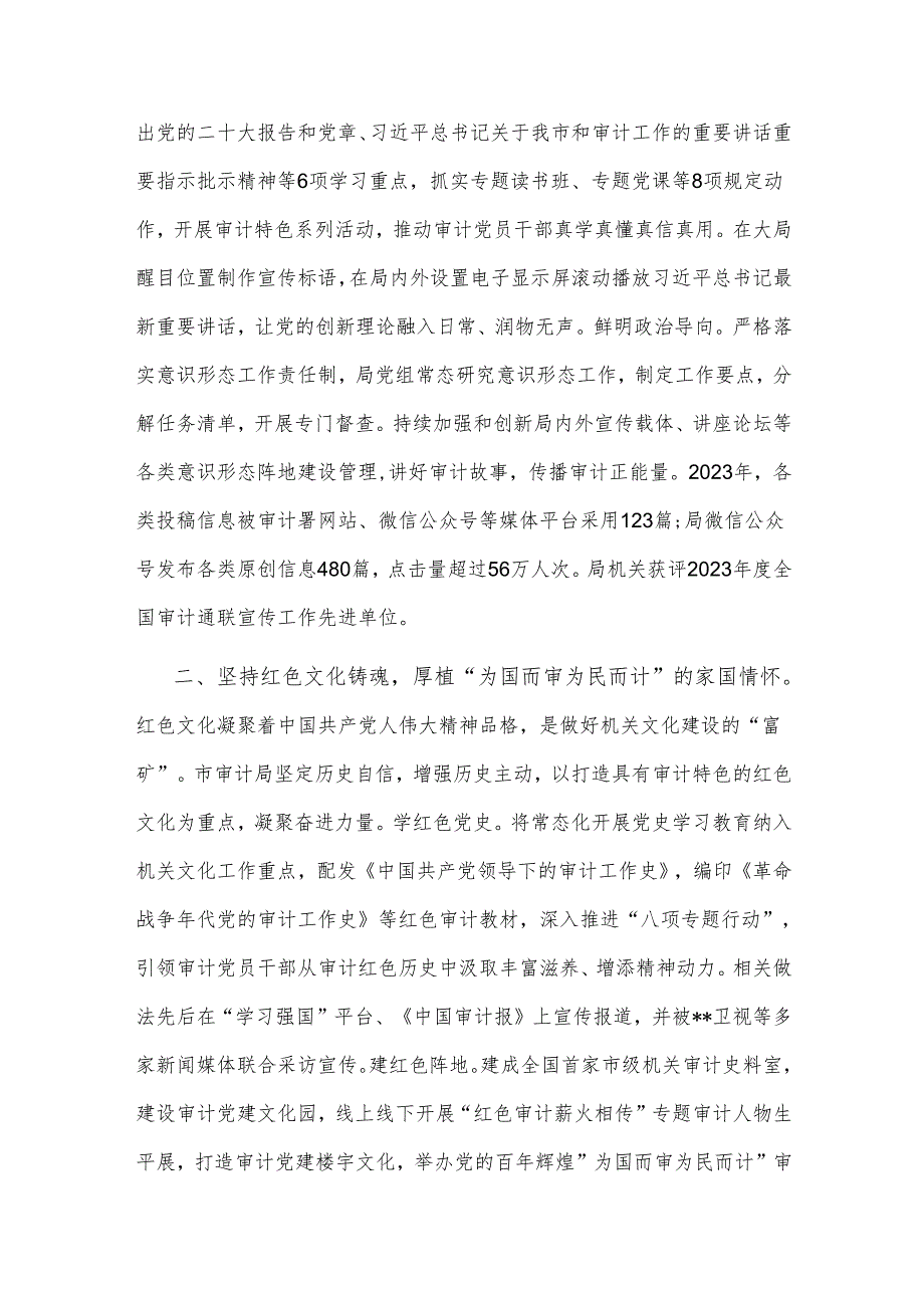 在2024年全市机关文化建设工作推进会上的交流发言范文.docx_第2页