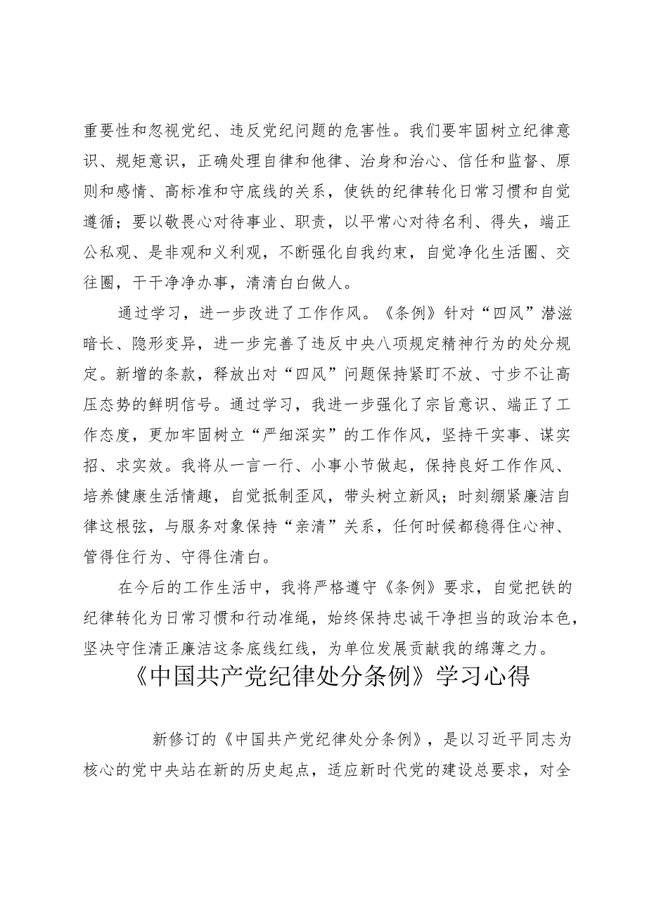 3篇2024年党纪学习教育心得体会研讨发言2.docx_第2页