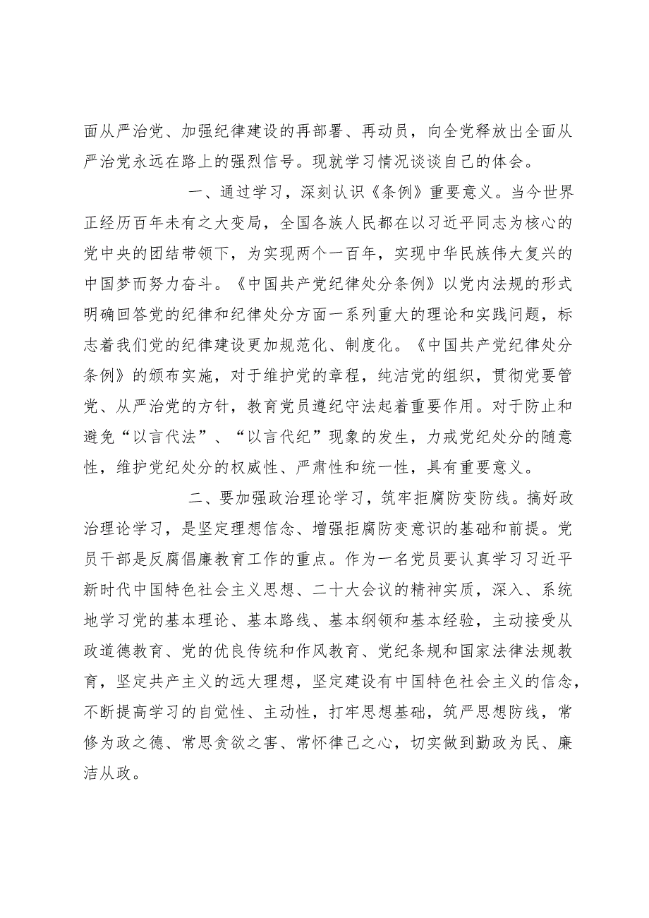 3篇2024年党纪学习教育心得体会研讨发言2.docx_第3页