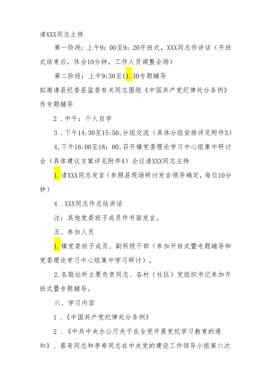 开展2024年党纪学习教育读书班实施方案.docx_第2页