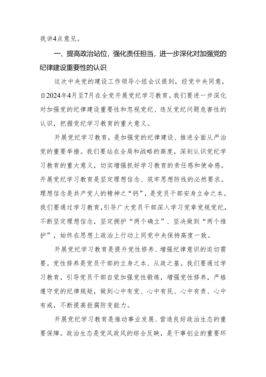 2024年县委书记在开展党纪学习教育工作动员部署会上的讲话.docx_第2页