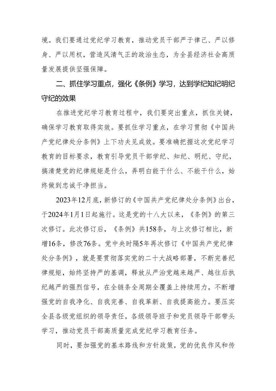 2024年县委书记在开展党纪学习教育工作动员部署会上的讲话.docx_第3页