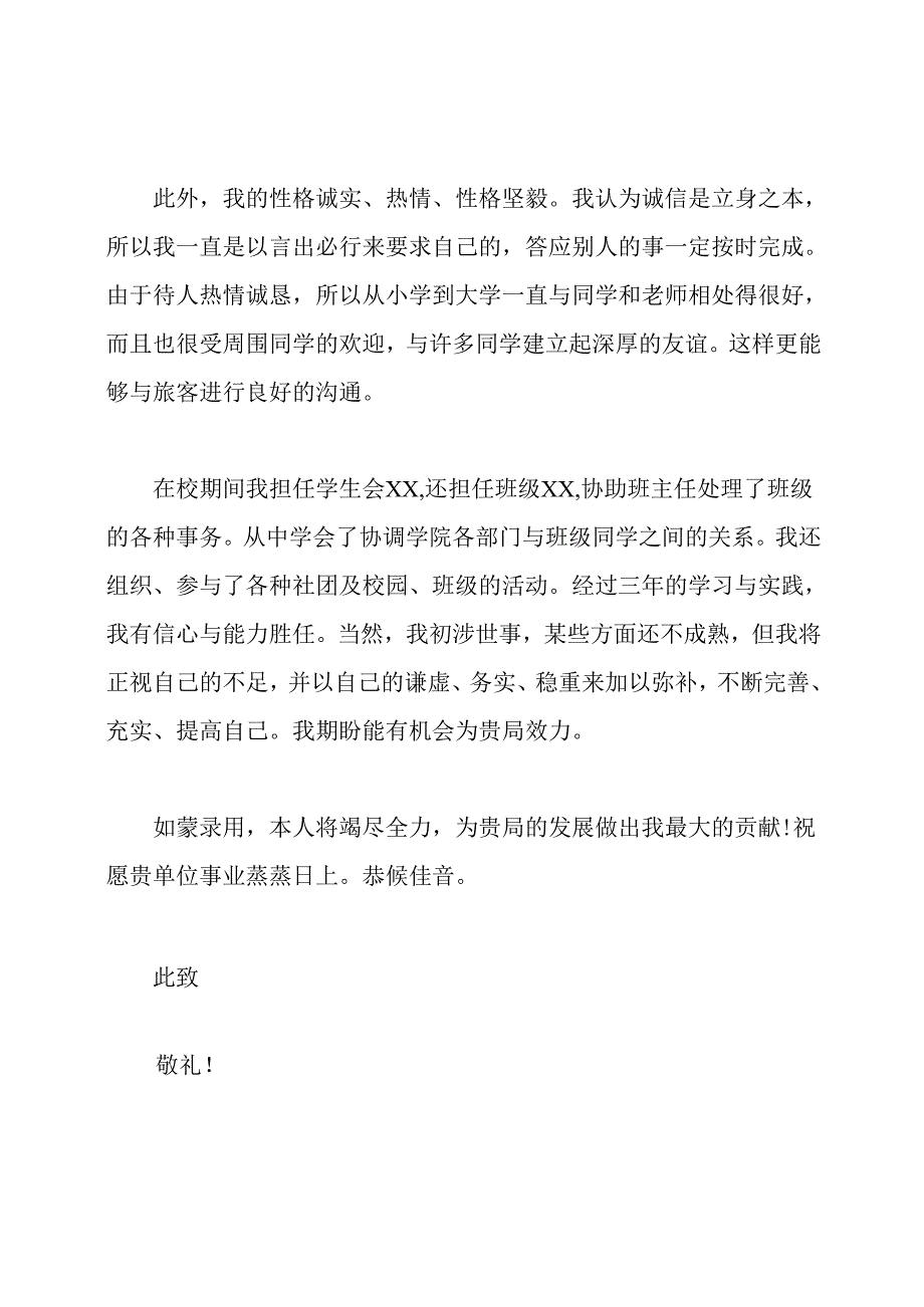 铁路应聘的自我介绍.docx_第2页