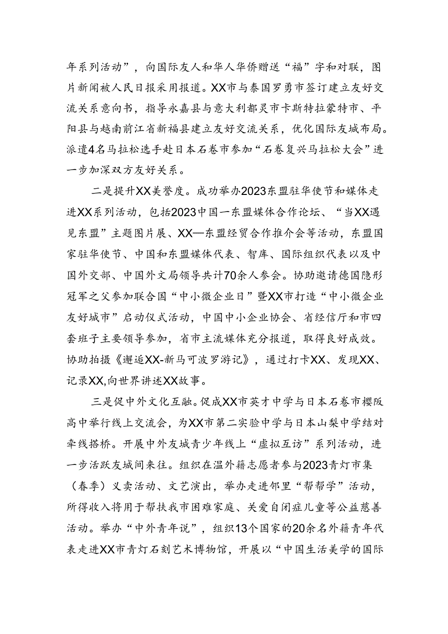 市人民政府外事办公室2023年上半年工作总结（20230710）.docx_第3页