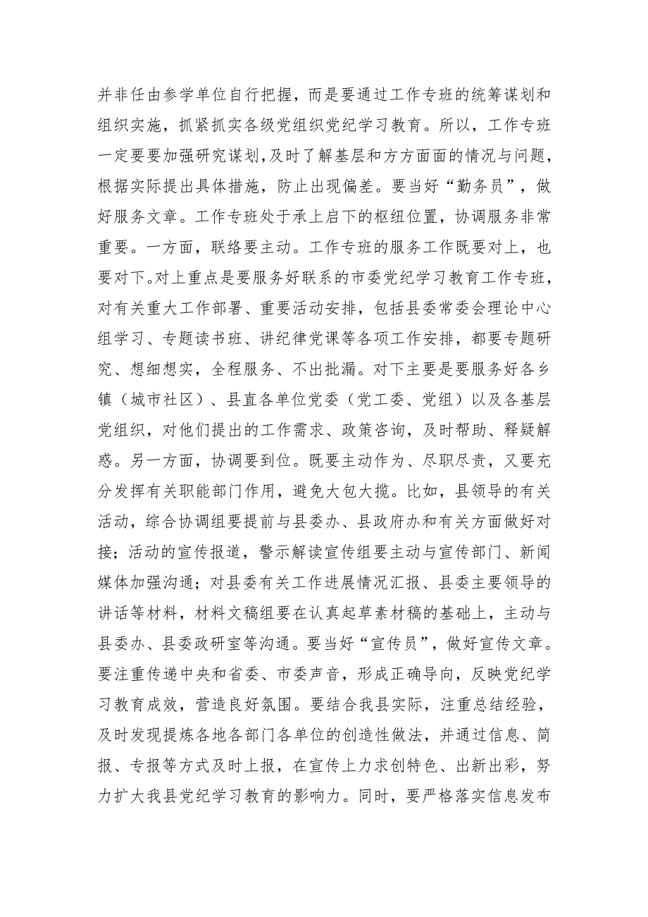 在县委党纪学习教育工作专班会议上的主持讲话.docx_第3页