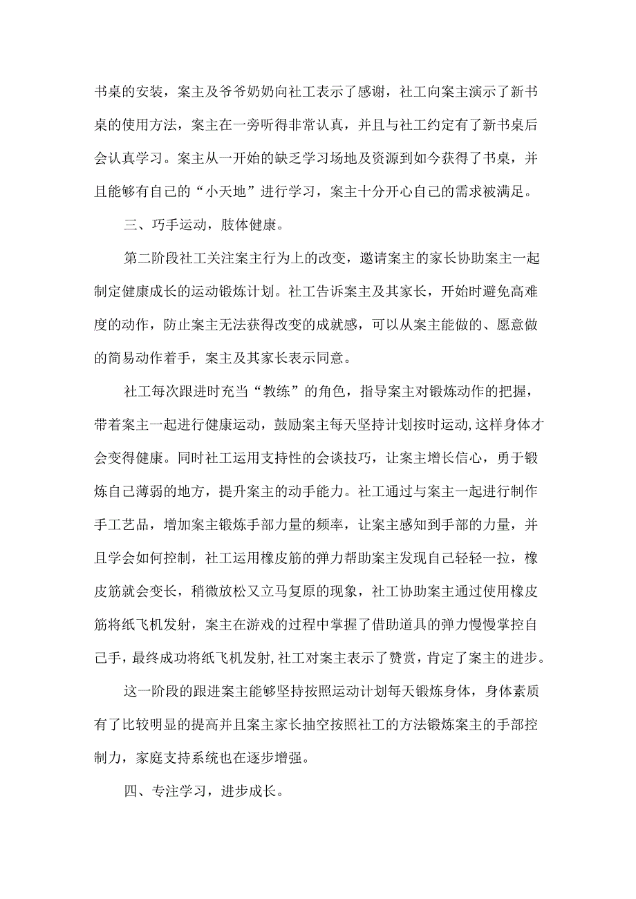 社工未成年人保护优秀个案案例智力残疾儿童.docx_第2页