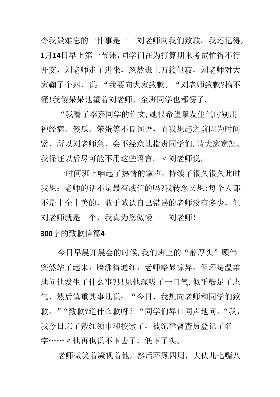 300字的道歉信.docx_第3页