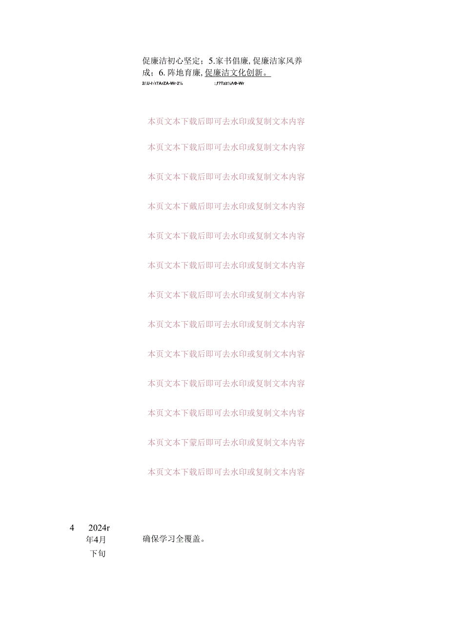 2024年党纪学习教育计划表（精选3篇）.docx_第3页