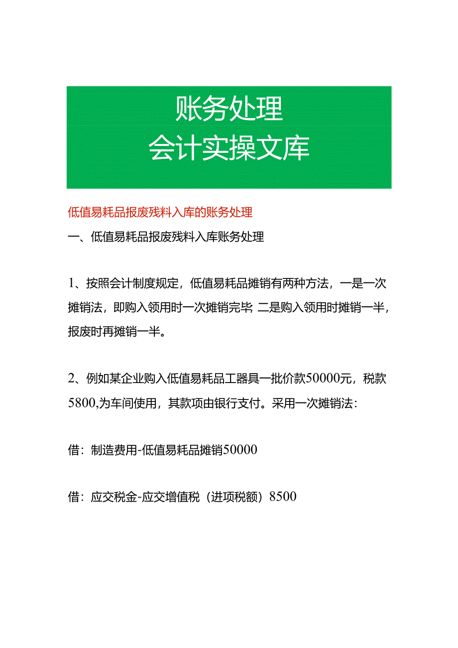 低值易耗品报废残料入库的账务处理.docx_第1页