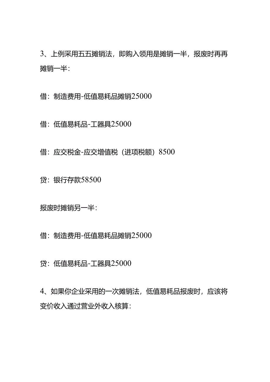 低值易耗品报废残料入库的账务处理.docx_第2页