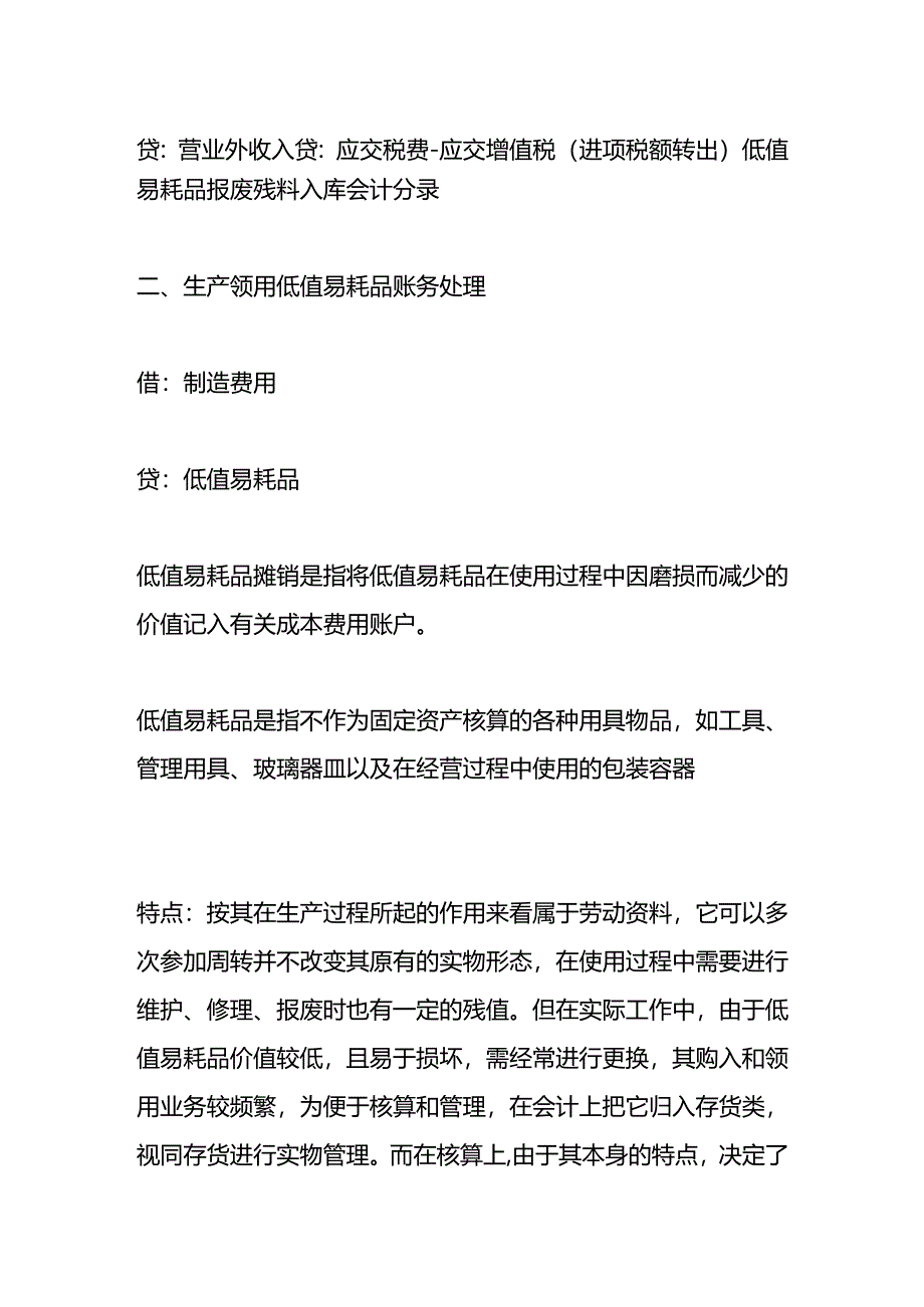 低值易耗品报废残料入库的账务处理.docx_第3页