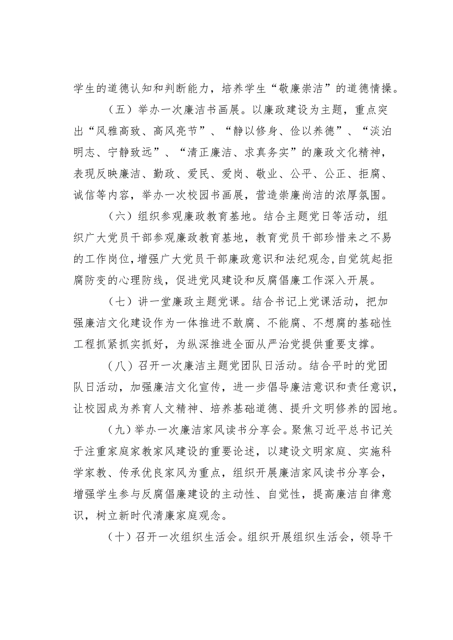 某某市教育局关于开展党纪学习教育的实施方案.docx_第3页