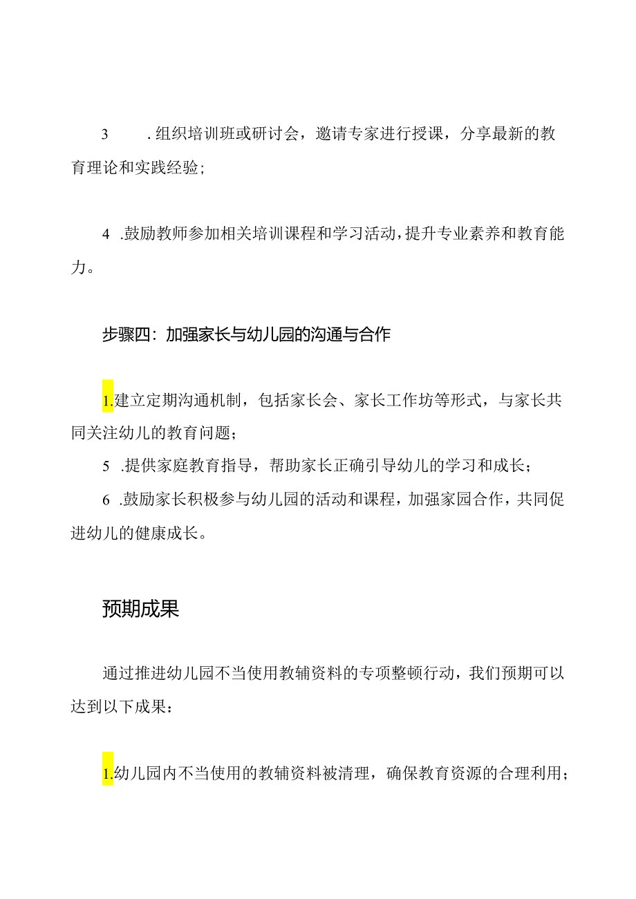 推进幼儿园不当使用教辅资料的专项整顿行动方案.docx_第3页