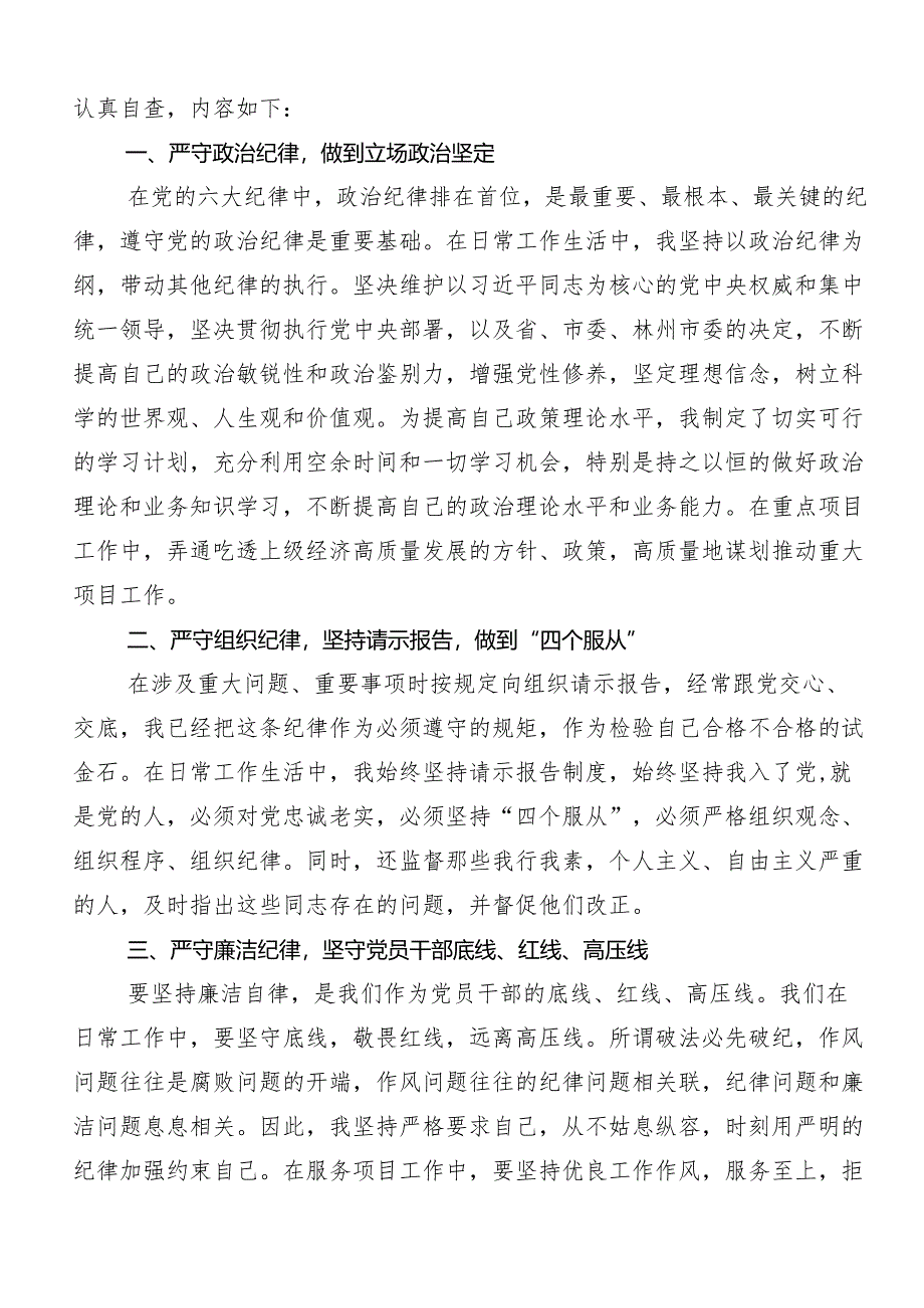 （七篇）2024年党纪学习教育先学一步学深一层的讲话提纲.docx_第3页