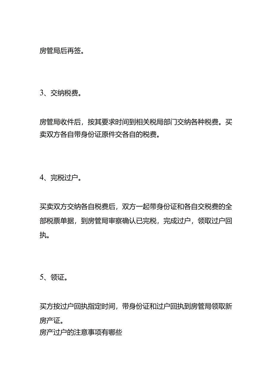 过户实操-公司房产怎么过户给个人.docx_第2页