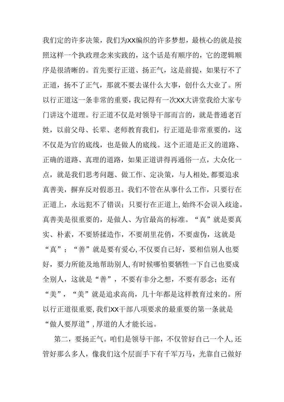 县委书记在全县领导干部警示教育大会上的讲话.docx_第2页