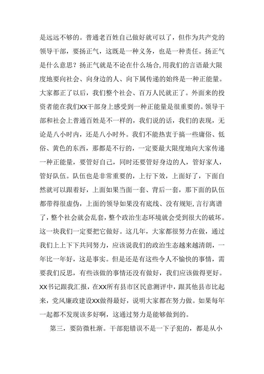 县委书记在全县领导干部警示教育大会上的讲话.docx_第3页