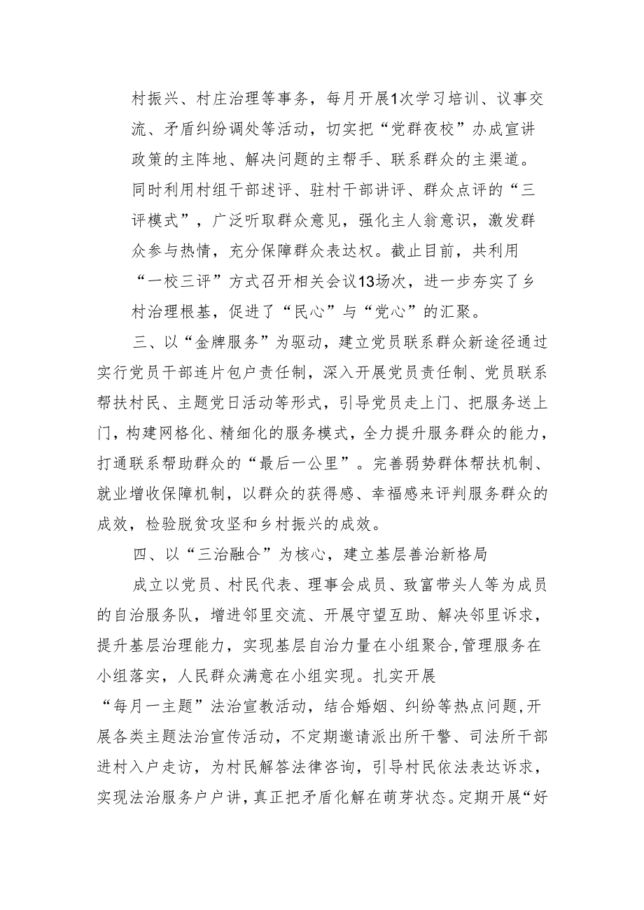 基层党建示范点经验材料：以“六个建立”扎实开展好抓党建促基层治理工作.docx_第2页