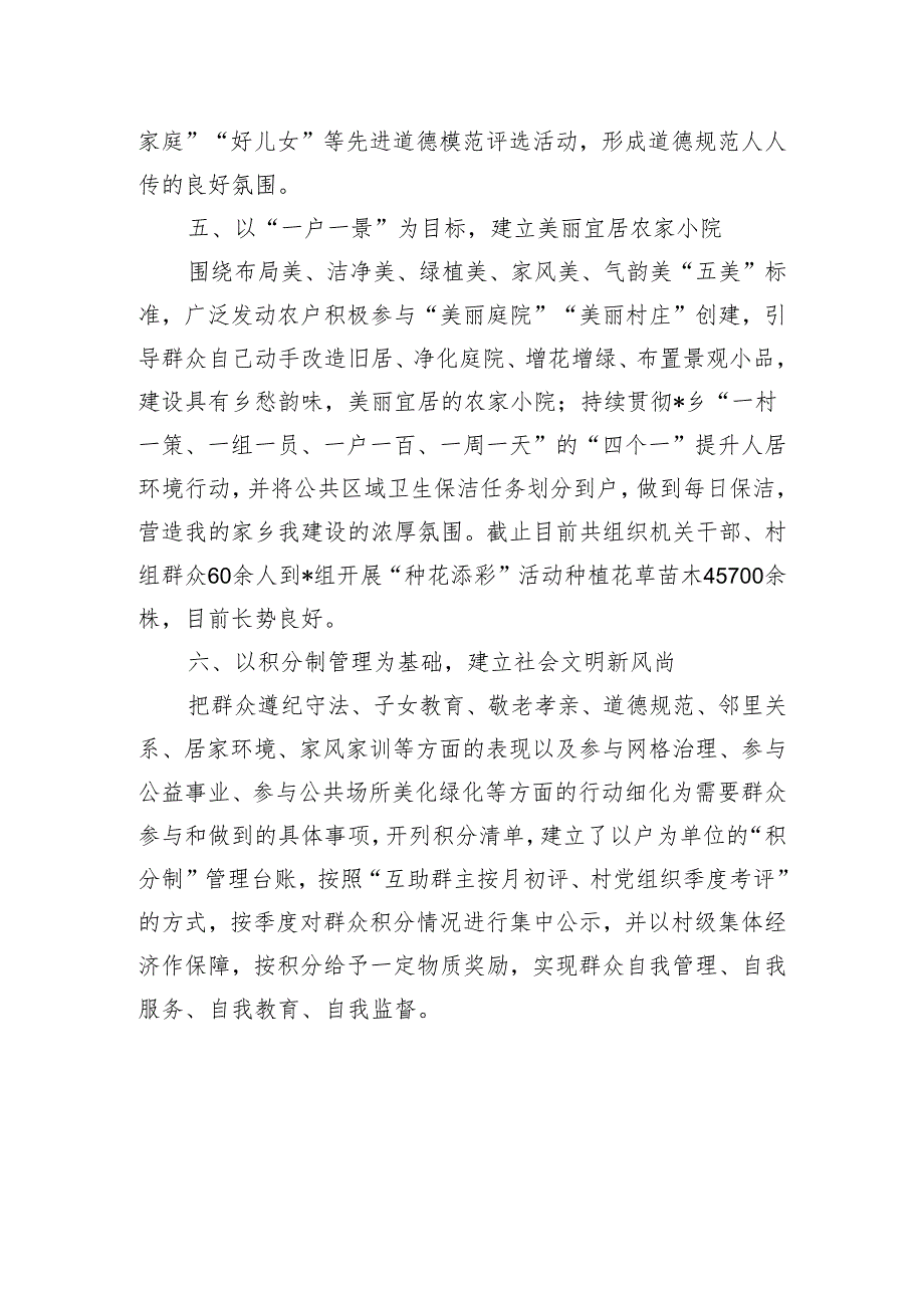 基层党建示范点经验材料：以“六个建立”扎实开展好抓党建促基层治理工作.docx_第3页