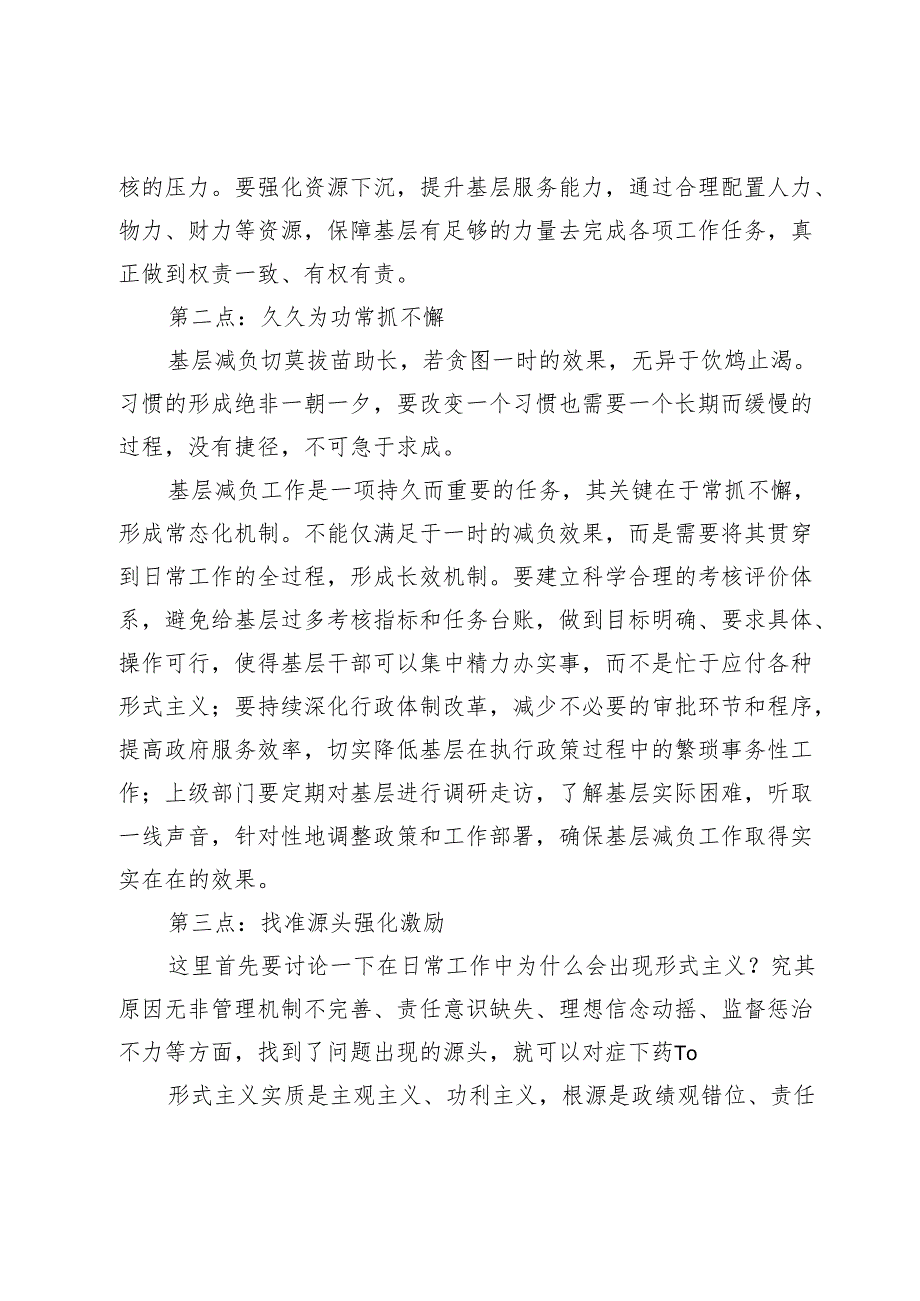 在基层减负工作专题会上的讲话提纲.docx_第2页