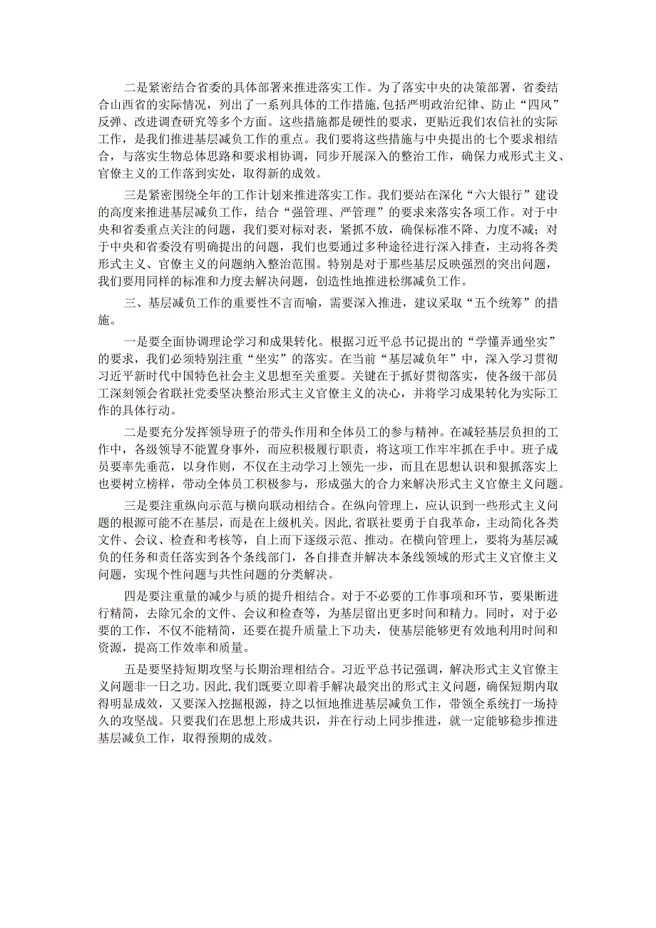 为基层减负交流研讨发言材料.docx_第2页